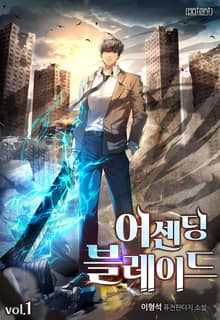 어센딩 블레이드