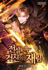 전설 속 검신의 재림 표지 이미지