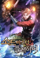 소드마스터 플레이어 표지 이미지