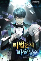 마법천재 마술방송 표지 이미지