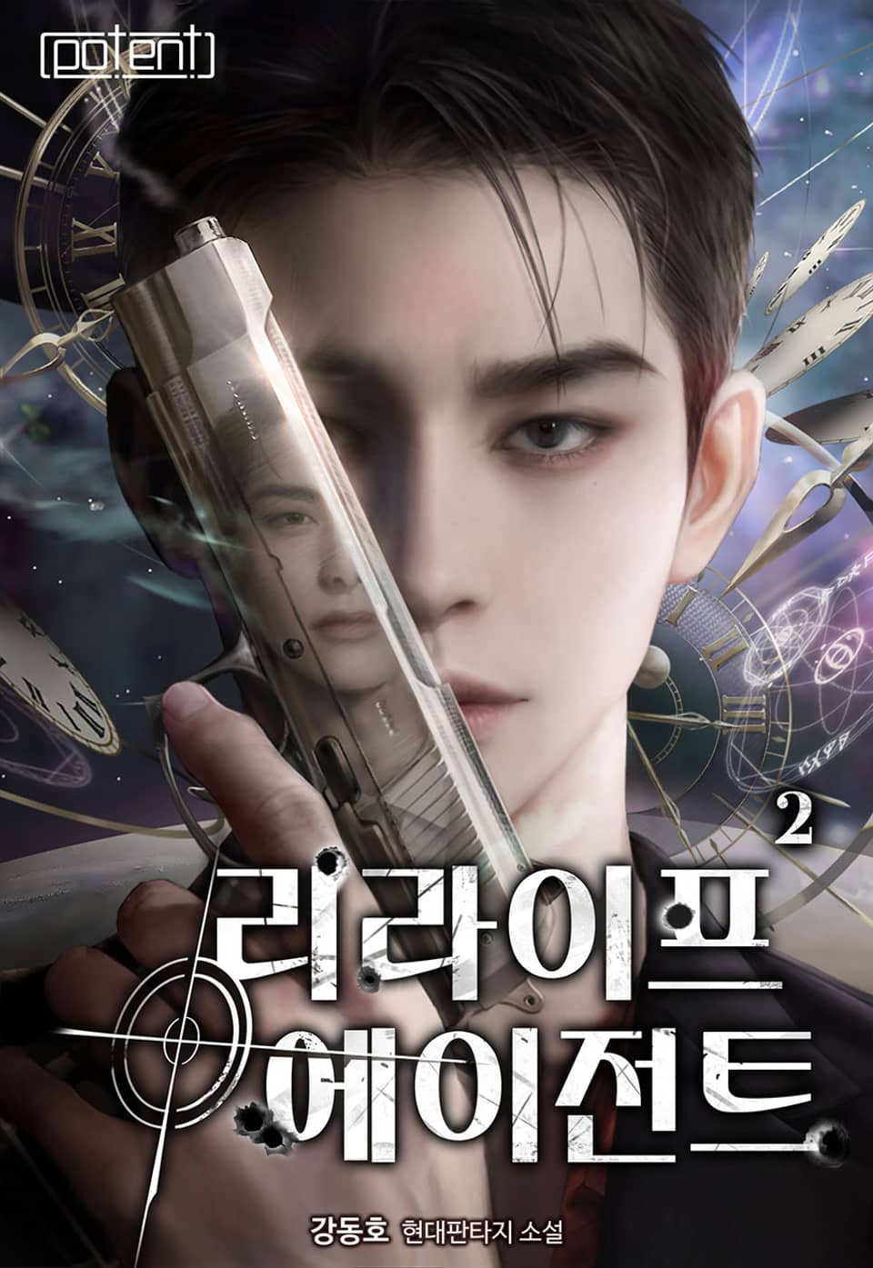 리라이프 에이전트 2권