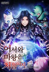 어서 와, 마왕은 처음이지? 표지 이미지