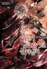 게임 속 무기 소환사로 살아남기 표지 이미지