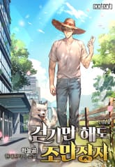 걷기만 해도 조만장자 표지 이미지