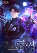 링커 2화