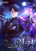 링커 7화