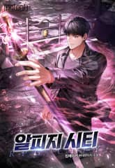 알피지 시티 표지 이미지