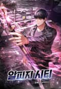 알피지 시티 13화