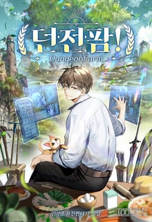 던전팜!