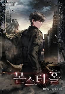 몬스터 홀