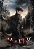 몬스터 홀 18화