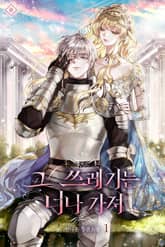 그 쓰레기는 너나 가져 표지 이미지