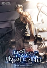 무엇이든(?) 만들어 드립니다 표지 이미지