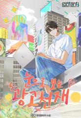 눈으로 보는 광고천재 표지 이미지