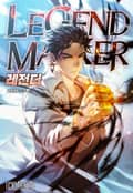 레전더(Legend Maker) 8화