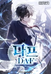 다프(D.A.F) 표지 이미지