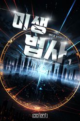 미생법사 표지 이미지
