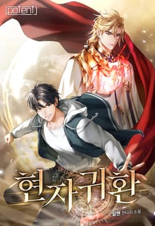 현자귀환