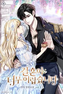 결혼이 너무 어렵습니다