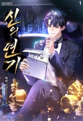 신의 연기 표지 이미지