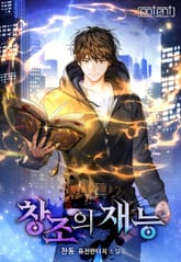 창조의 재능 표지 이미지