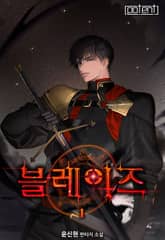 블레이즈 표지 이미지