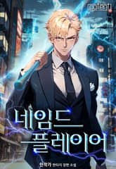 네임드 플레이어 표지 이미지