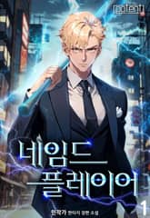 네임드 플레이어 표지 이미지