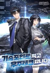 기술포인트 찍고 우주 테크 탑니다 표지 이미지