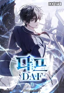 다프(D.A.F)