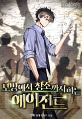 모방에서 창조까지 하는 에이전트 표지 이미지