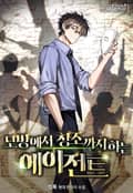 모방에서 창조까지 하는 에이전트 12화