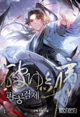 파공검제 표지 이미지