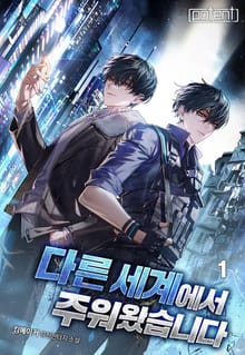 다른 세계에서 주워왔습니다