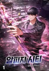 알피지 시티 표지 이미지