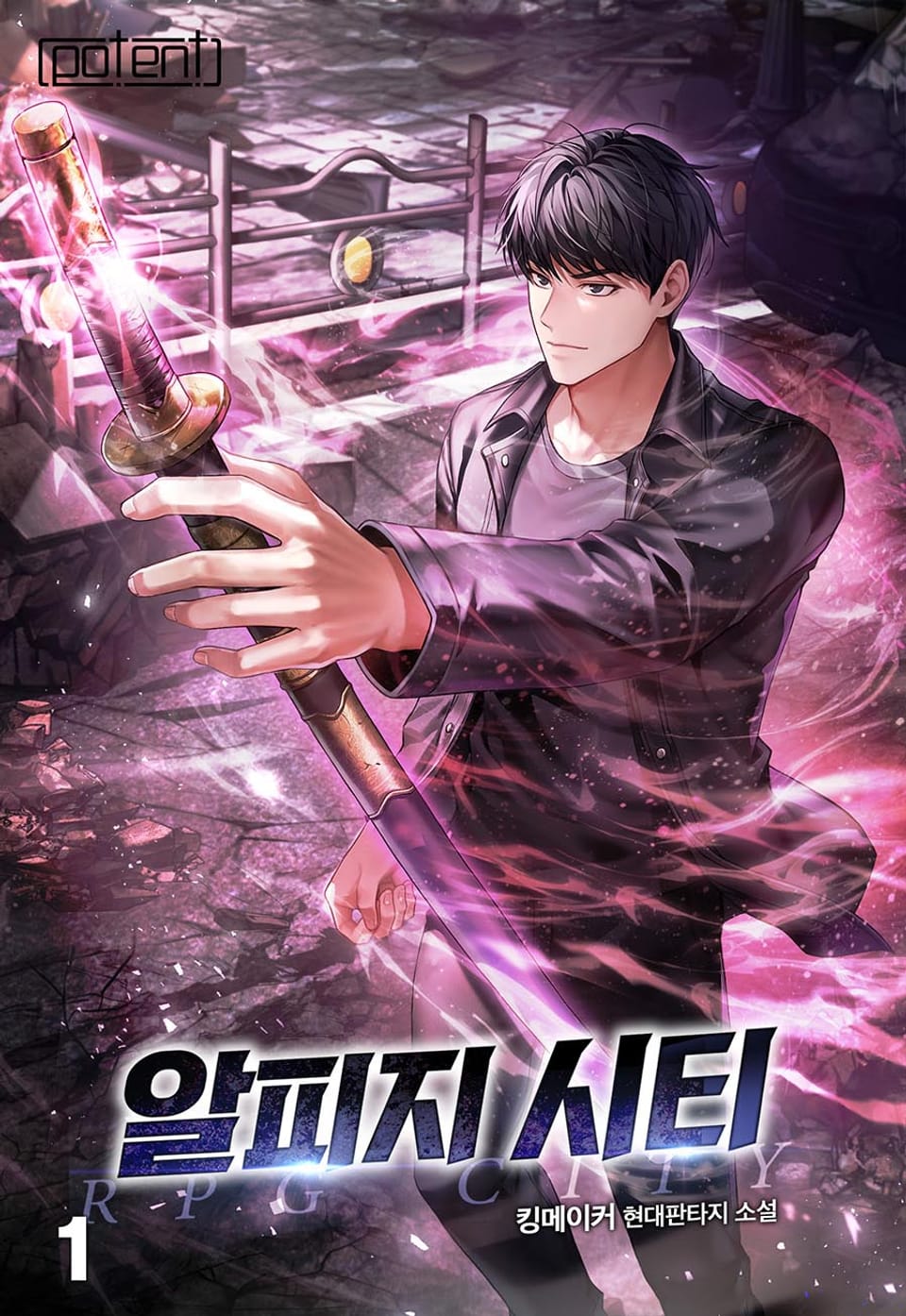 알피지 시티 1권