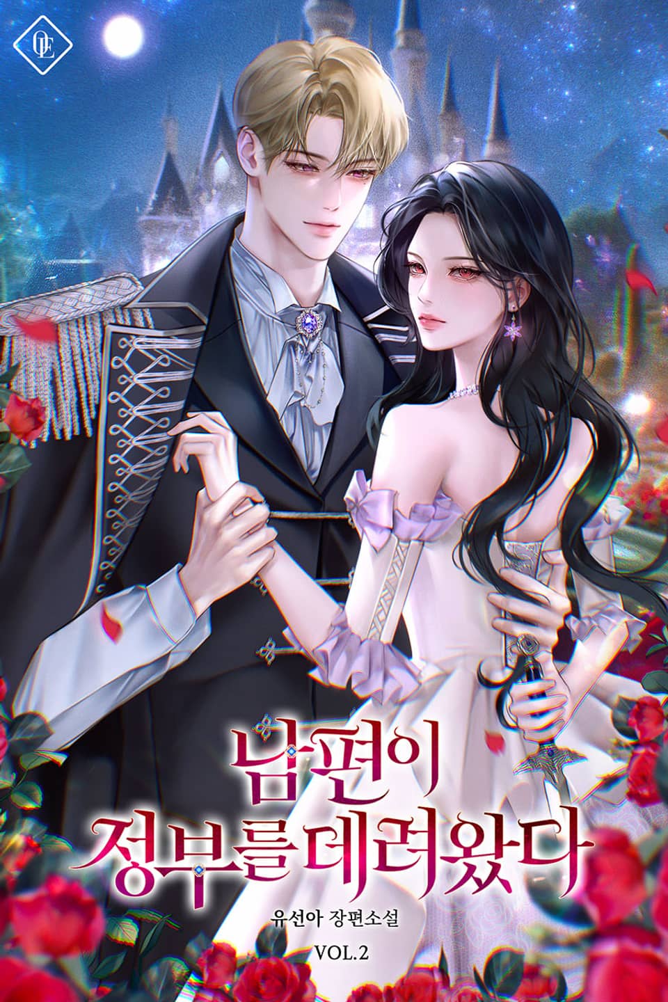 남편이 정부를 데려왔다 2권