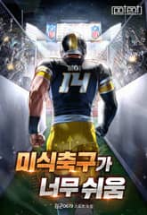 미식축구가 너무 쉬움 표지 이미지