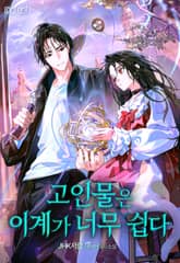 고인물은 이계가 너무 쉽다 표지 이미지