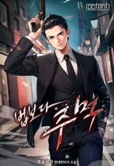 개정판 | 법보다 주먹 표지 이미지