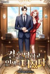 결혼당하고 인생이 터졌다 표지 이미지