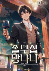 개정판 | 졸부집 망나니 표지 이미지