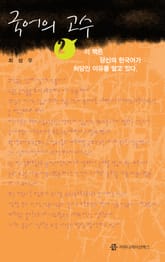 국어의 고수 2 표지 이미지