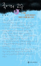 국어의 고수 3 표지 이미지