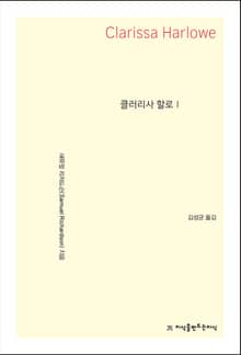 클러리사 할로 1