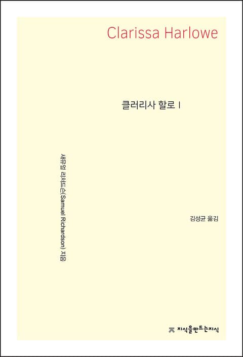 클러리사 할로 1 표지 이미지