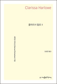 클러리사 할로 2