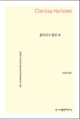 클러리사 할로 7 표지 이미지