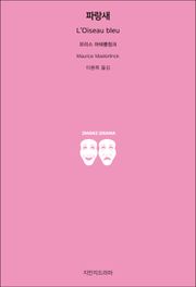 파랑새