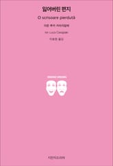 잃어버린 편지 표지 이미지